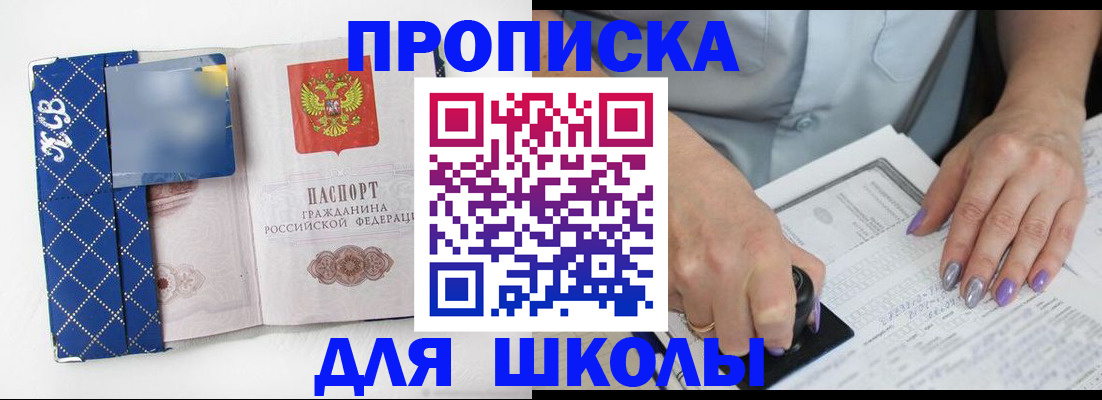 прописка ребенка в Жердевке