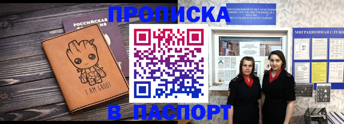 временная регистрация купить в Жердевке